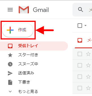 Gmail新規作成1