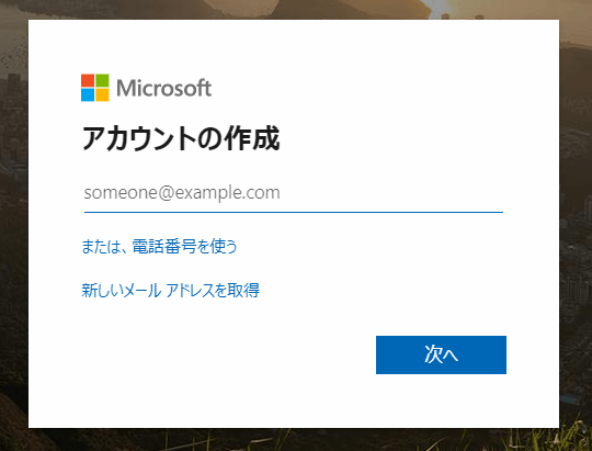 Microsoftアカウントの作り方 画像付きで簡単に解説 Mobati Me