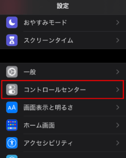 メニューから「コントロールセンター」を選択します。