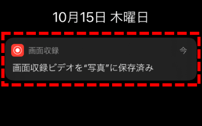 「保存済み」が表示され停止します