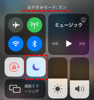 おやすみモードがオンになります。