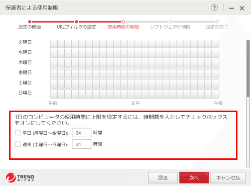 ウイルスバスター：パソコン利用時間の管理